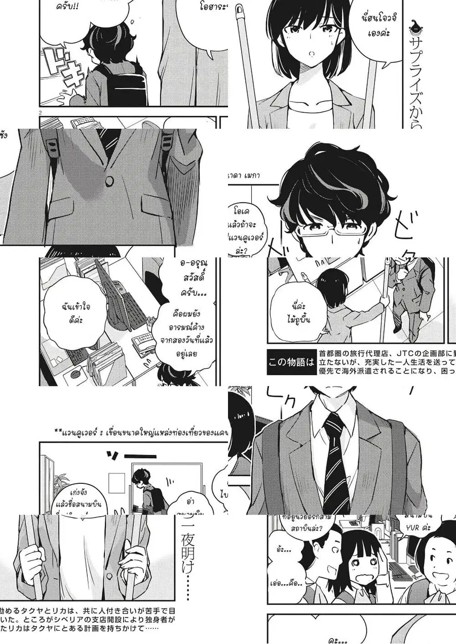 365 Days to the Wedding นี่คุณ​จะแต่งงานกับผมจริงๆหรอครับ!? ตอนที่ 4 หน้า 2