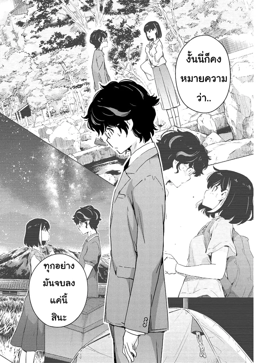 365 Days to the Wedding นี่คุณ​จะแต่งงานกับผมจริงๆหรอครับ!? ตอนที่ 47 หน้า 3