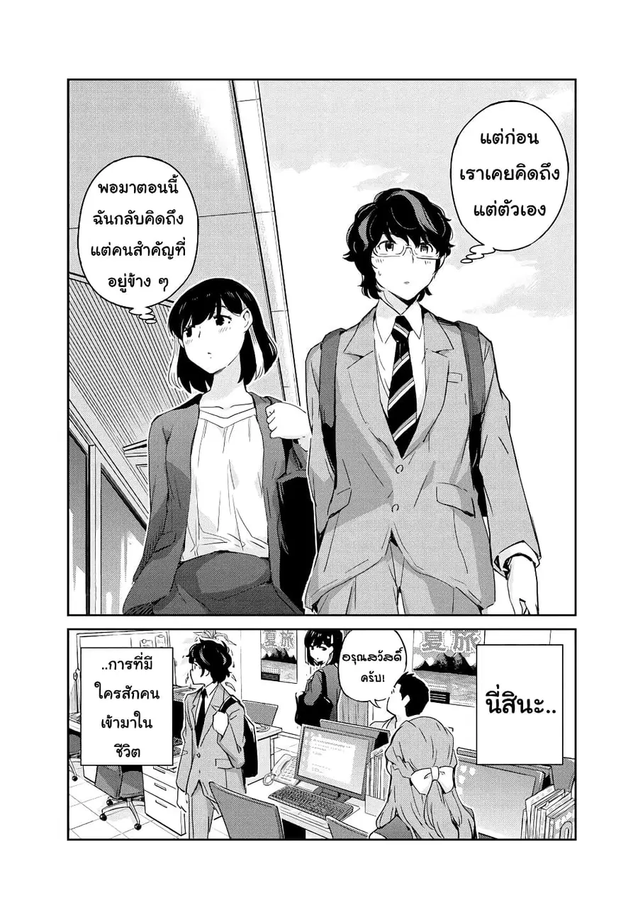 365 Days to the Wedding นี่คุณ​จะแต่งงานกับผมจริงๆหรอครับ!? ตอนที่ 55 หน้า 3