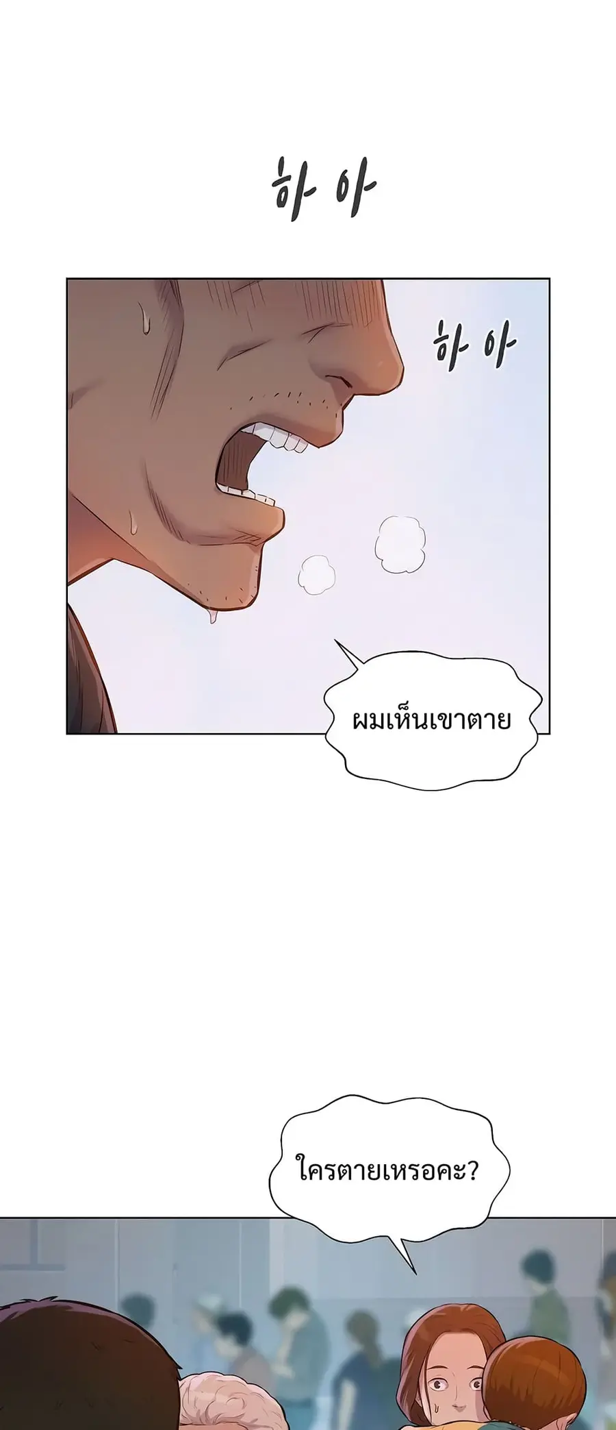 3CM Hunter ตอนที่ 10 หน้า 2