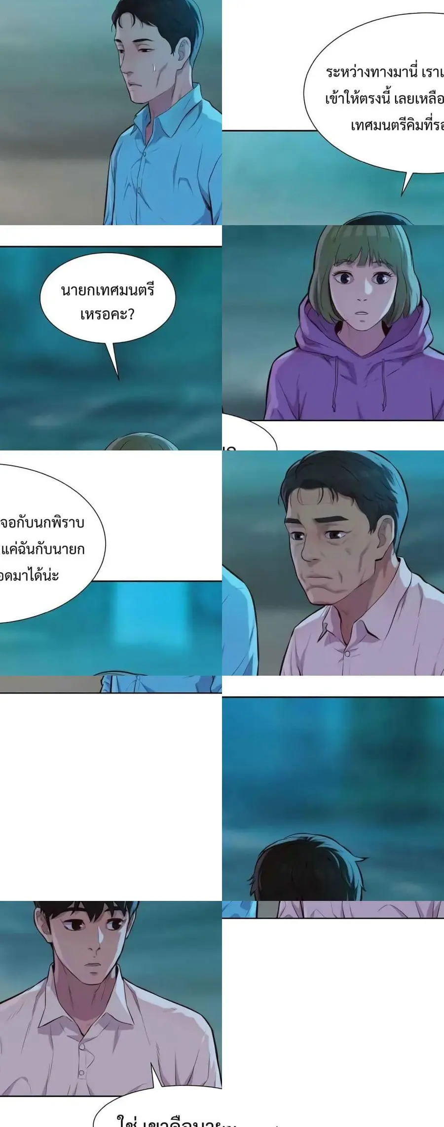 3CM Hunter ตอนที่ 16 หน้า 3