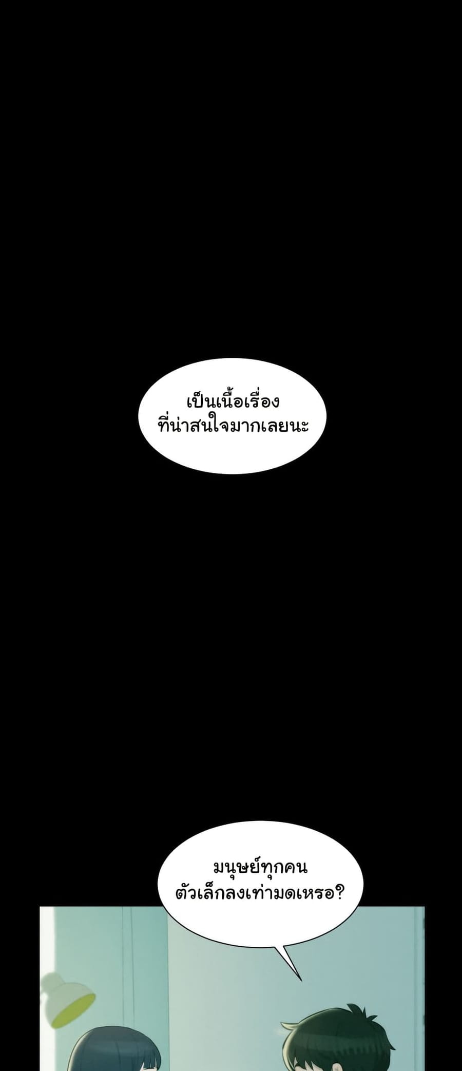 3CM Hunter ตอนที่ 2 หน้า 2