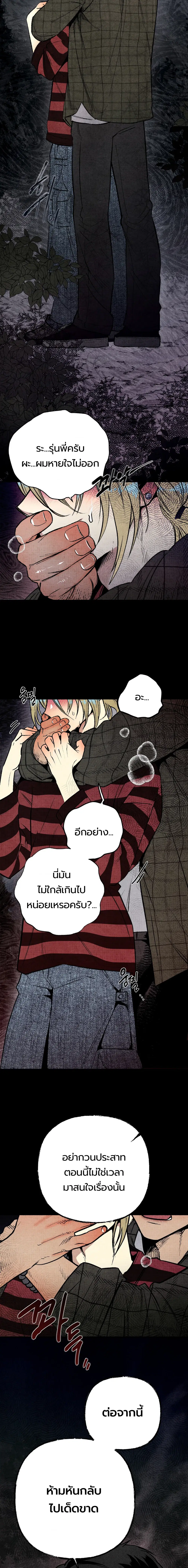 4 Strange Tales ตอนที่ 1 หน้า 2
