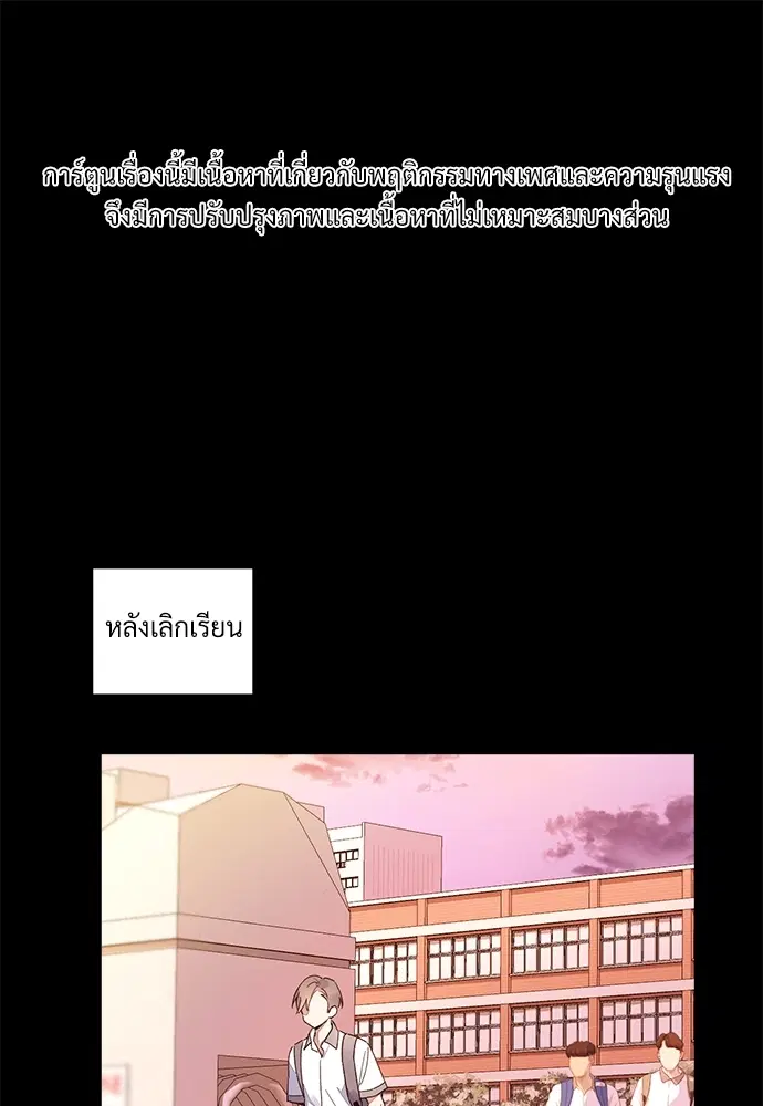 4 Week Lovers ตอนที่ 10 หน้า 2
