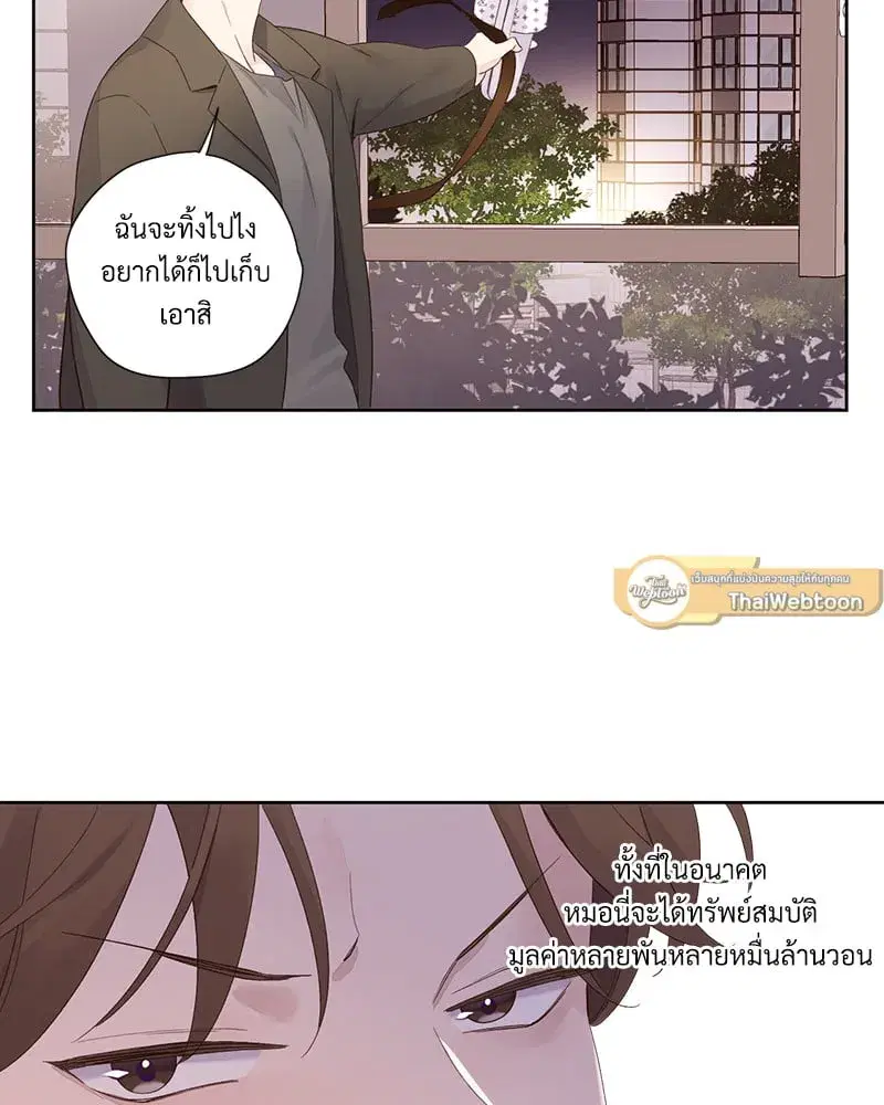 4 Week Lovers ตอนที่ 100 หน้า 2
