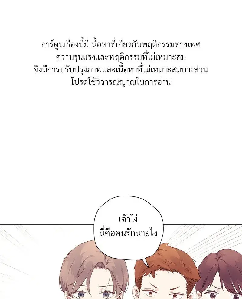4 Week Lovers ตอนที่ 101 หน้า 1