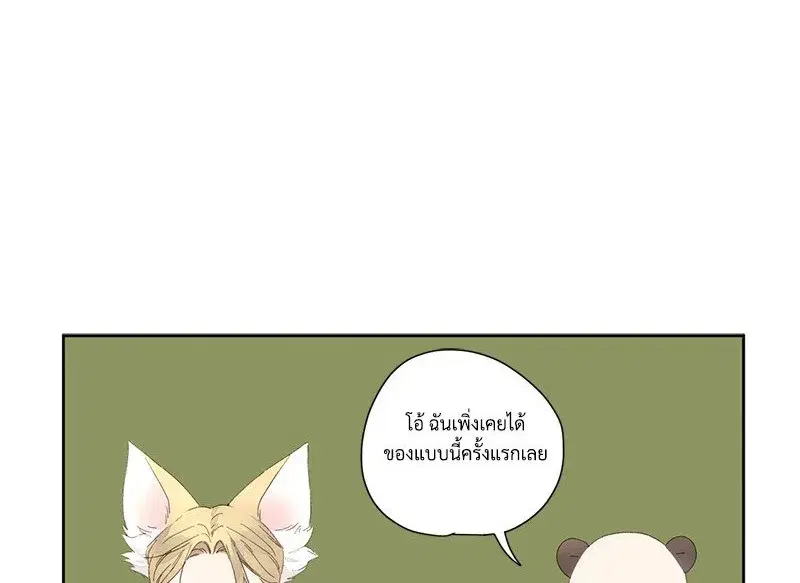 4 Week Lovers ตอนที่ 104 หน้า 1
