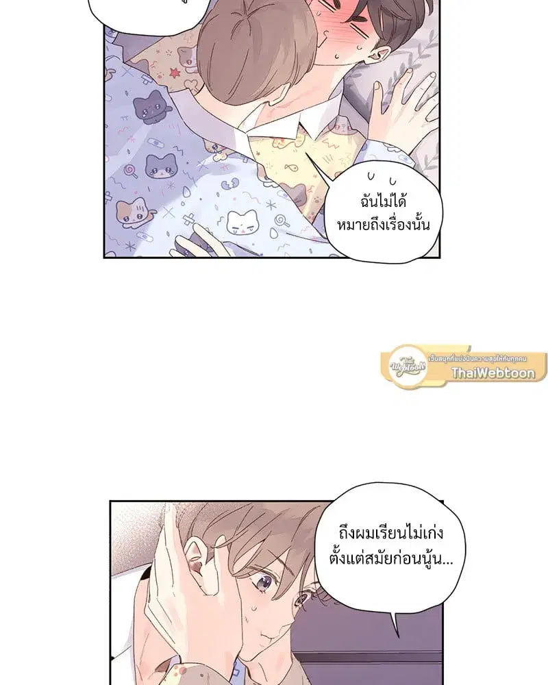 4 Week Lovers ตอนที่ 105 หน้า 2