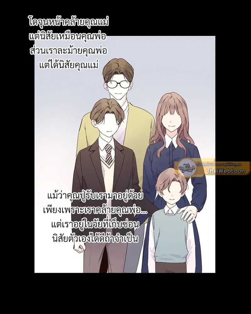 4 Week Lovers ตอนที่ 109 หน้า 2