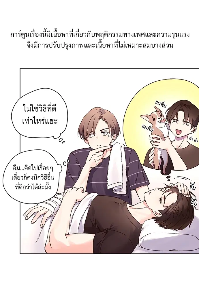 4 Week Lovers ตอนที่ 11 หน้า 2