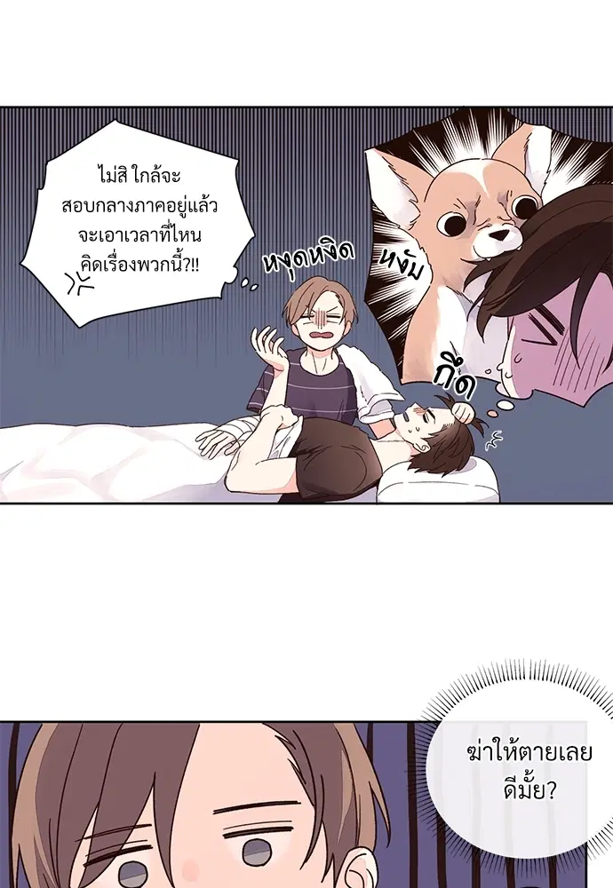 4 Week Lovers ตอนที่ 11 หน้า 3