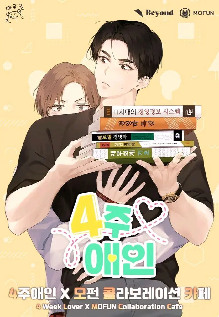 4 Week Lovers ตอนที่ 12 หน้า 1