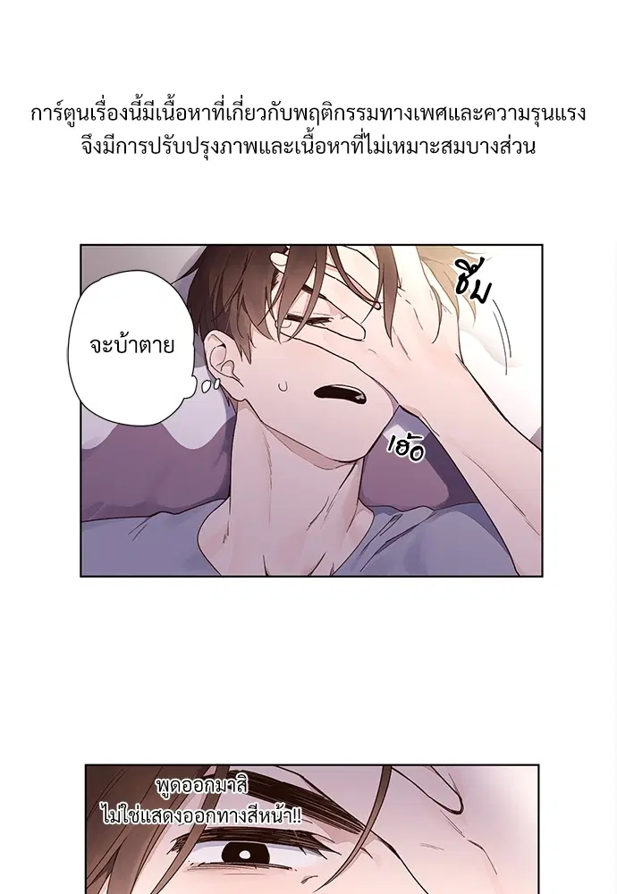 4 Week Lovers ตอนที่ 13 หน้า 1
