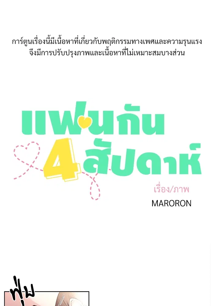 4 Week Lovers ตอนที่ 15 หน้า 1