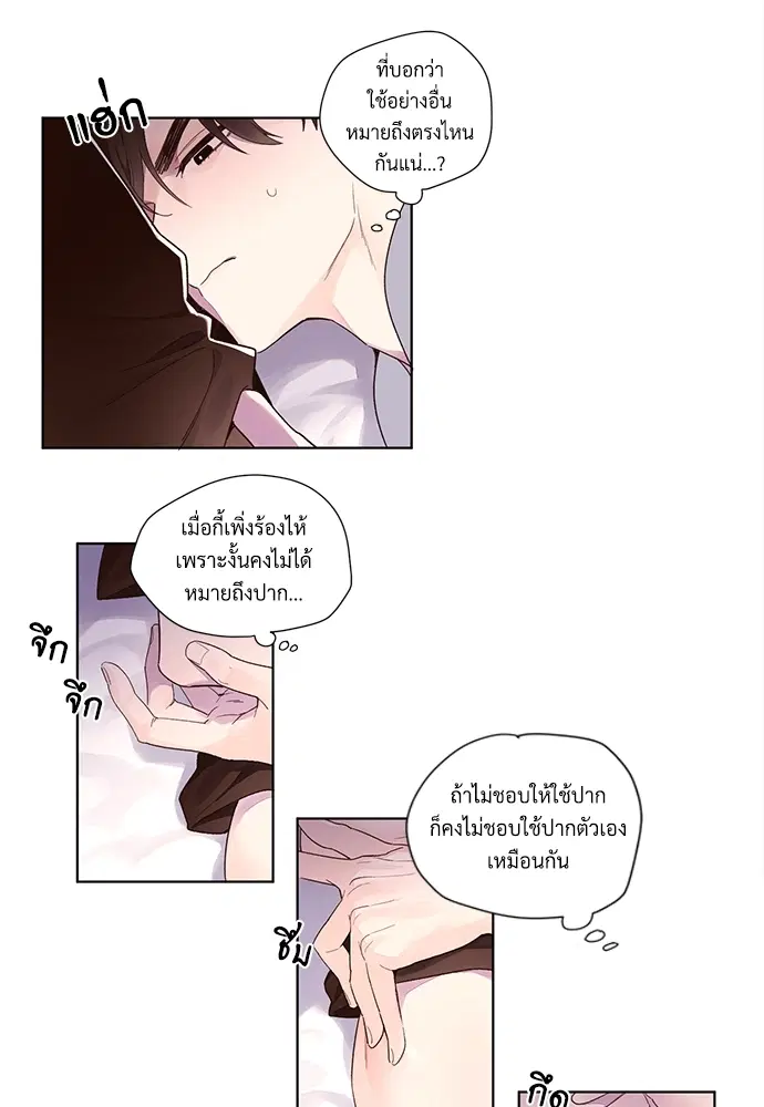 4 Week Lovers ตอนที่ 15 หน้า 3