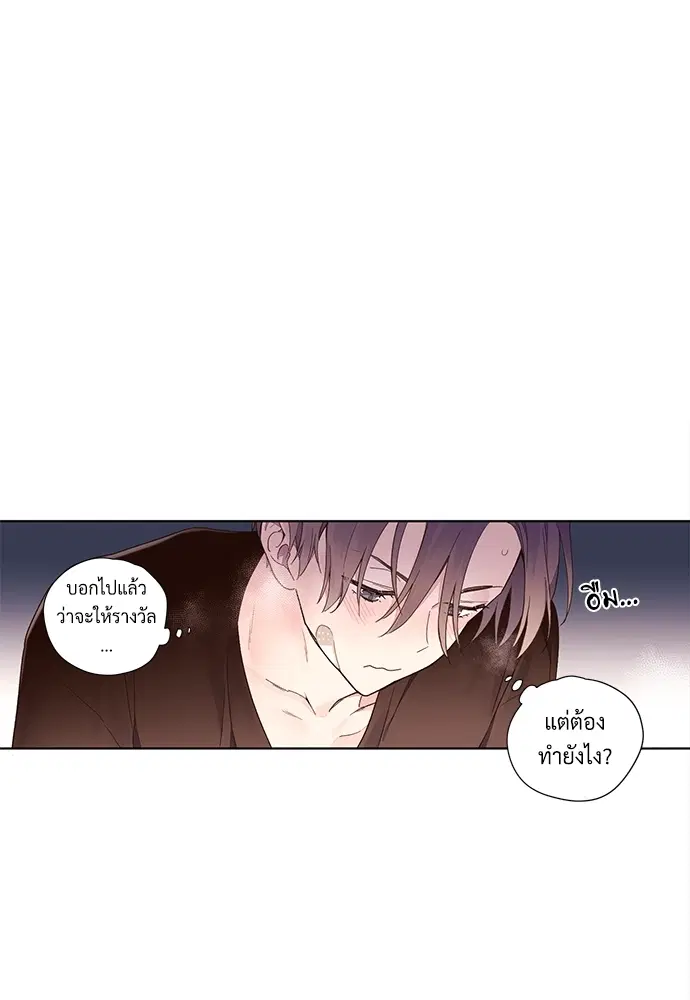 4 Week Lovers ตอนที่ 16 หน้า 2
