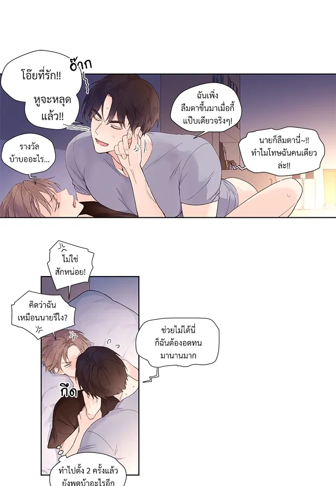 4 Week Lovers ตอนที่ 18 หน้า 3