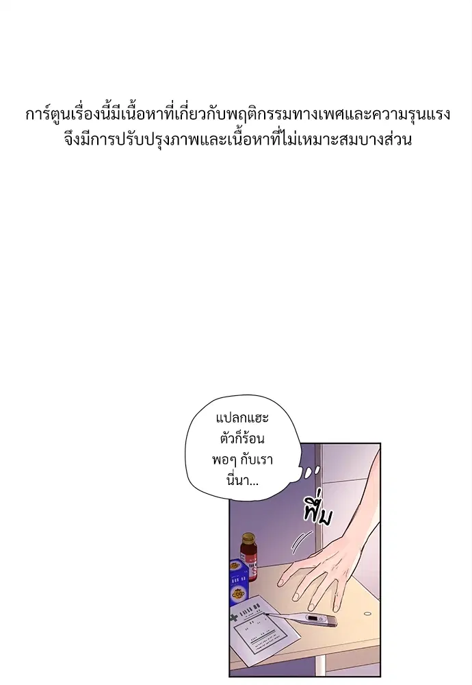 4 Week Lovers ตอนที่ 19 หน้า 1