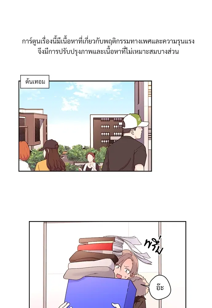 4 Week Lovers ตอนที่ 2 หน้า 1