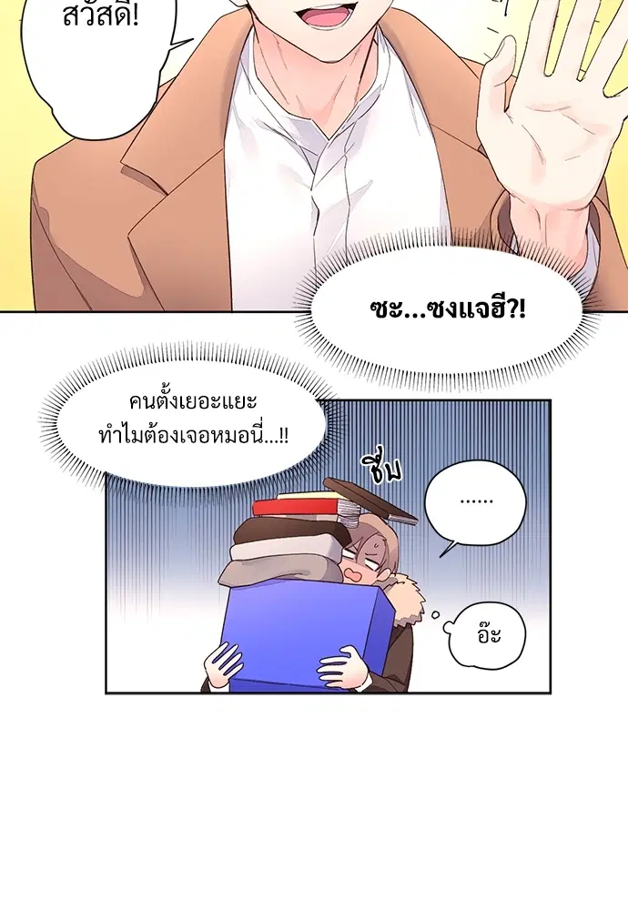 4 Week Lovers ตอนที่ 2 หน้า 3