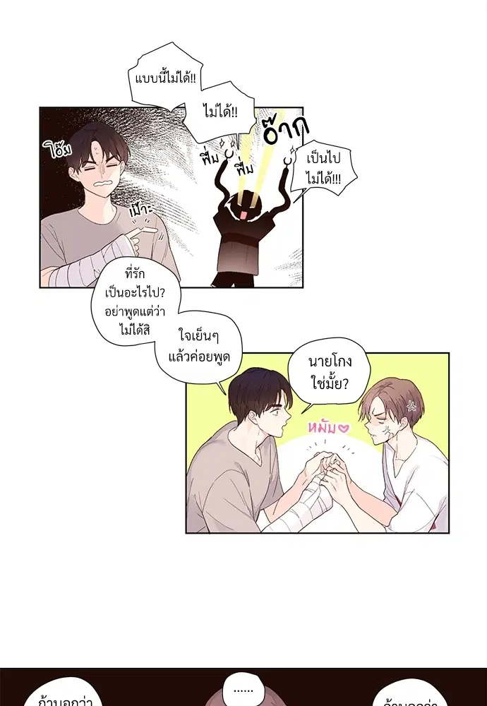 4 Week Lovers ตอนที่ 20 หน้า 2