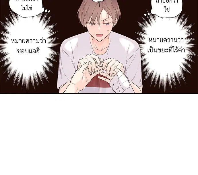4 Week Lovers ตอนที่ 20 หน้า 3