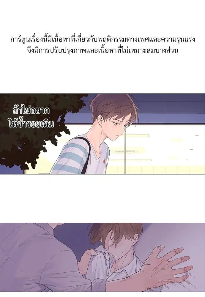 4 Week Lovers ตอนที่ 21 หน้า 1