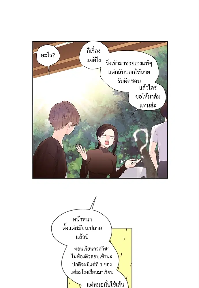 4 Week Lovers ตอนที่ 22 หน้า 3