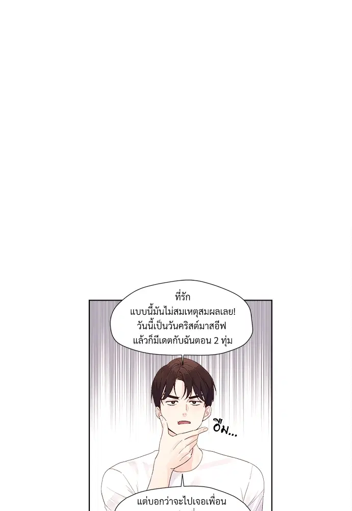 4 Week Lovers ตอนที่ 23.5 หน้า 2
