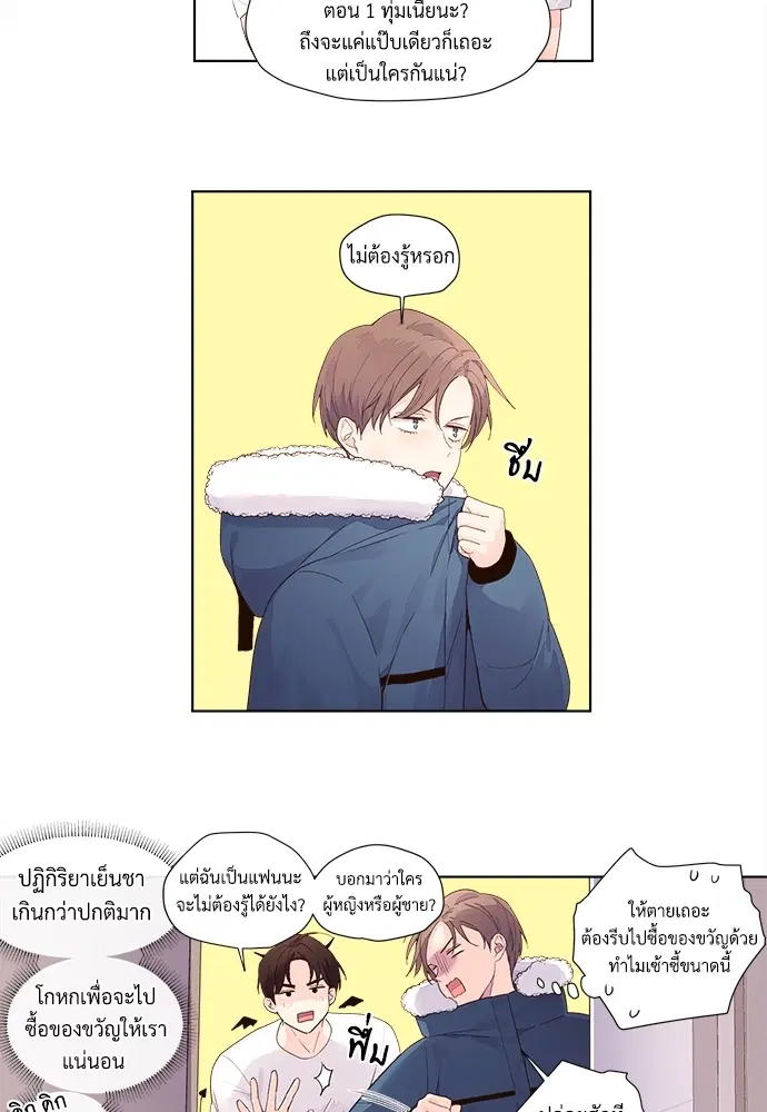 4 Week Lovers ตอนที่ 23.5 หน้า 3