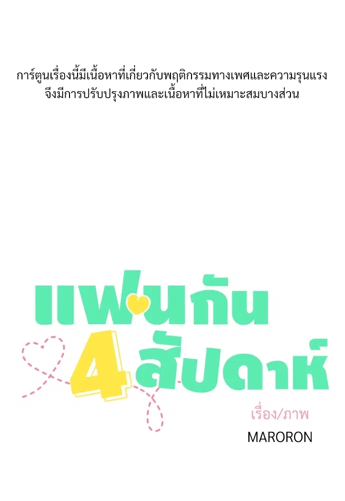 4 Week Lovers ตอนที่ 24 หน้า 1