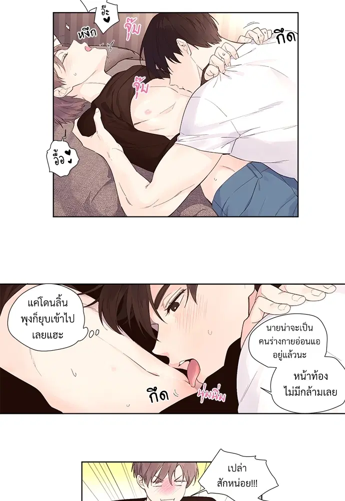 4 Week Lovers ตอนที่ 24 หน้า 3