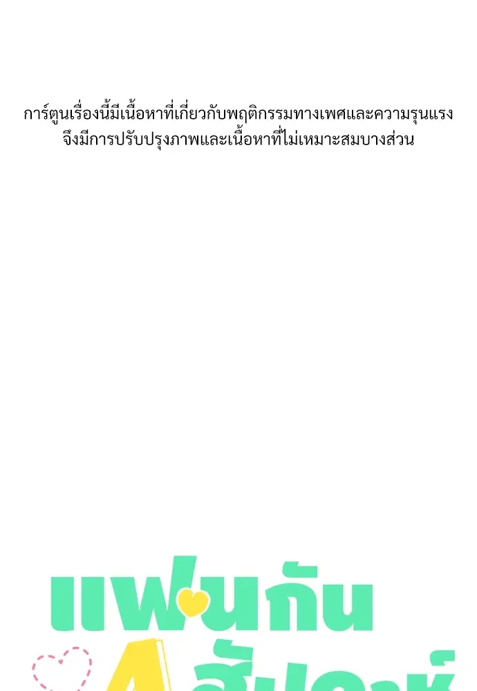 4 Week Lovers ตอนที่ 26 หน้า 1