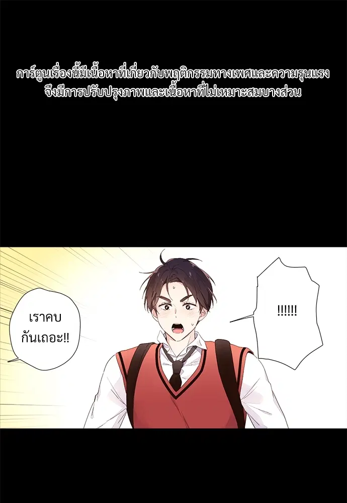 4 Week Lovers ตอนที่ 29 หน้า 1