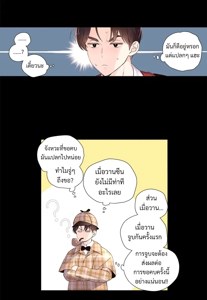 4 Week Lovers ตอนที่ 29 หน้า 2