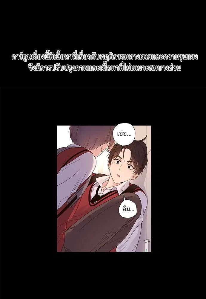 4 Week Lovers ตอนที่ 30 หน้า 1