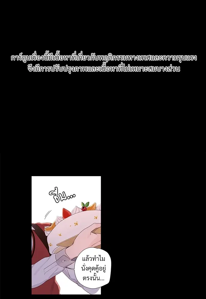 4 Week Lovers ตอนที่ 31 หน้า 1