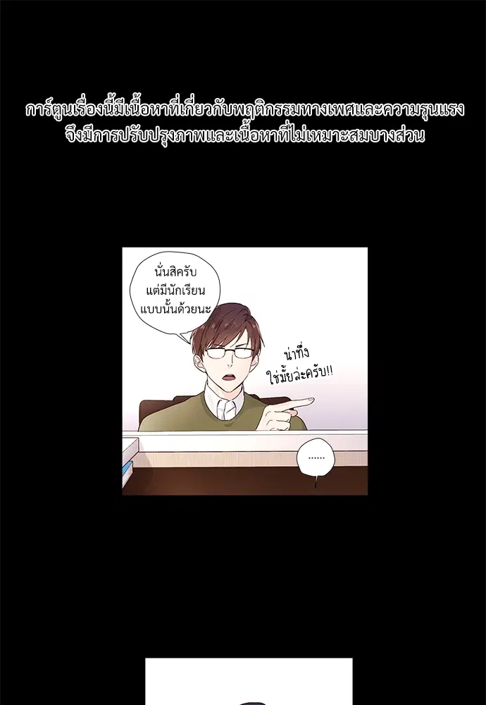 4 Week Lovers ตอนที่ 32 หน้า 1