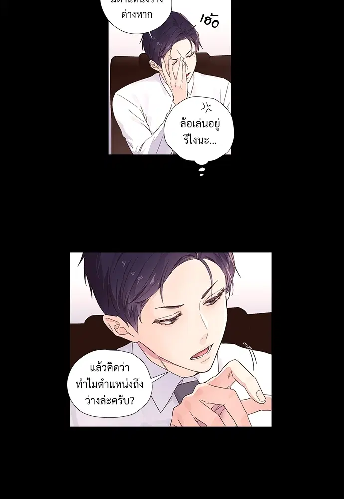 4 Week Lovers ตอนที่ 32 หน้า 3
