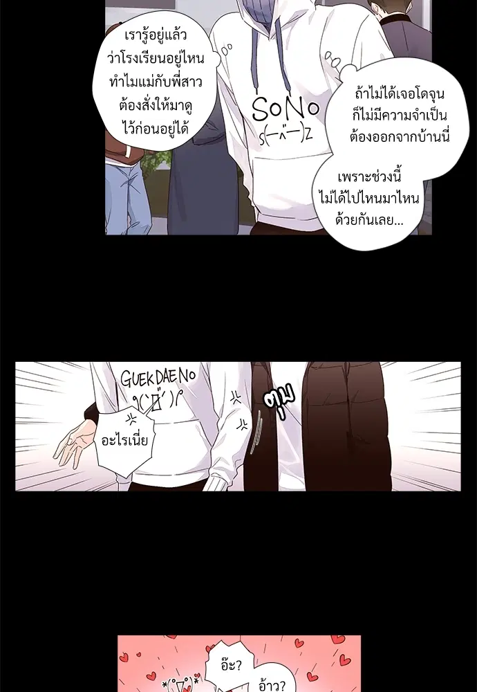 4 Week Lovers ตอนที่ 33 หน้า 2