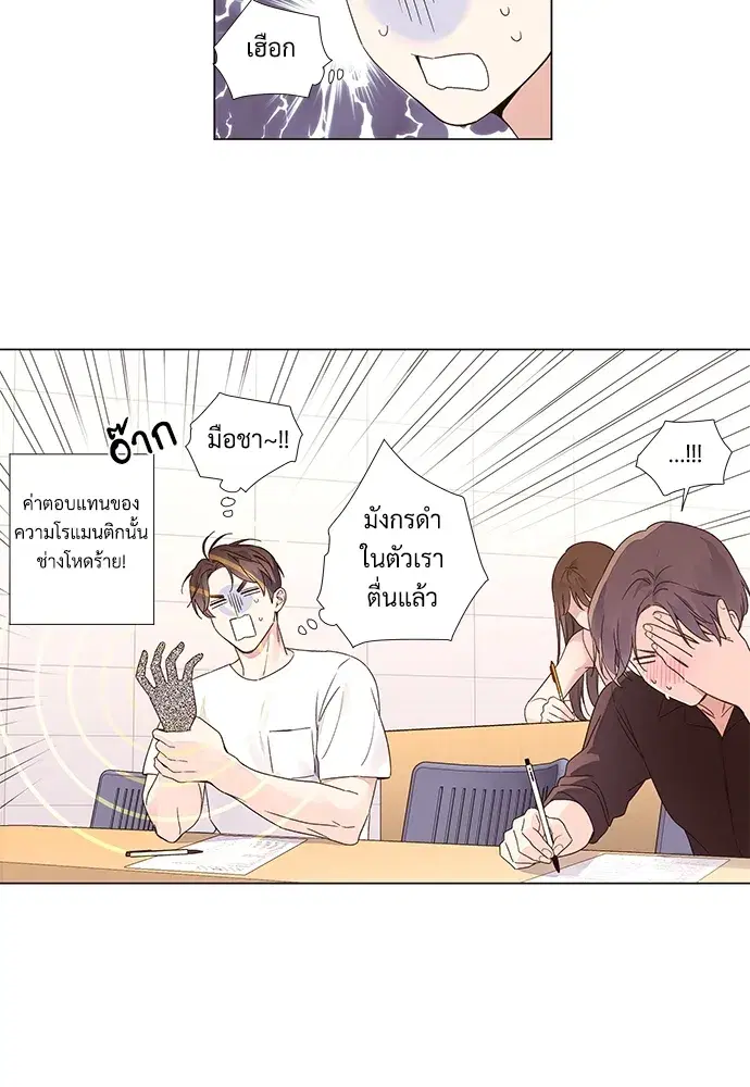 4 Week Lovers ตอนที่ 40 หน้า 3