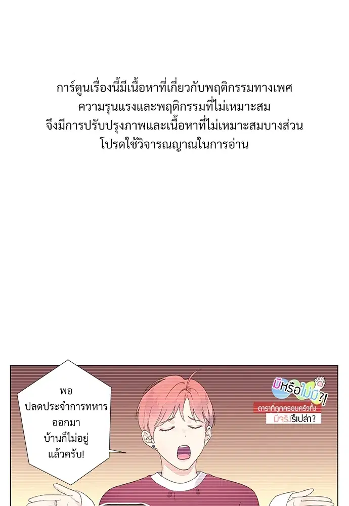 4 Week Lovers ตอนที่ 43 หน้า 1