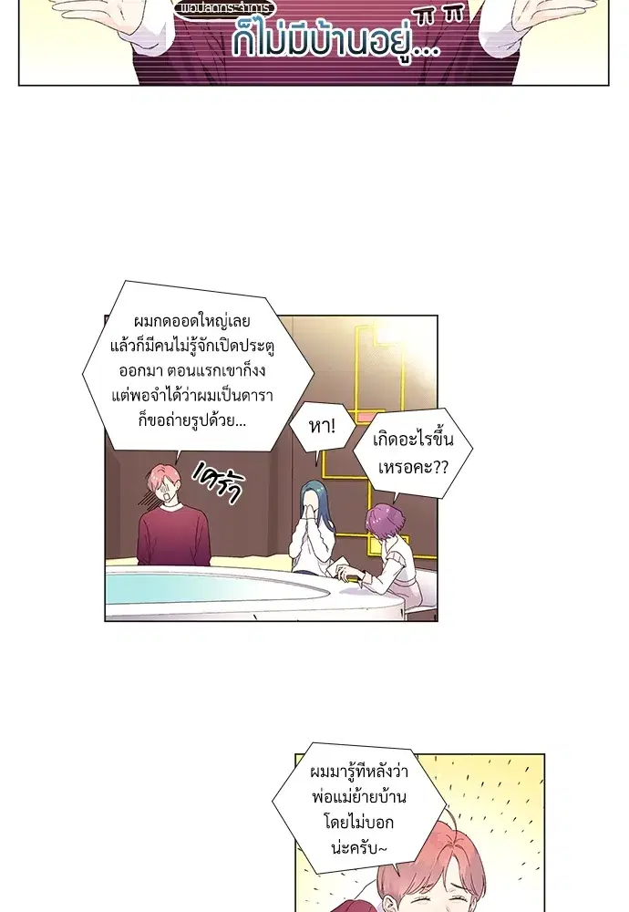 4 Week Lovers ตอนที่ 43 หน้า 2