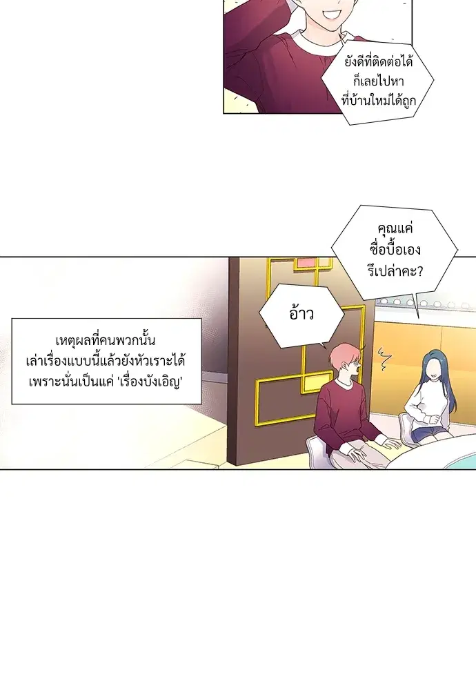 4 Week Lovers ตอนที่ 43 หน้า 3