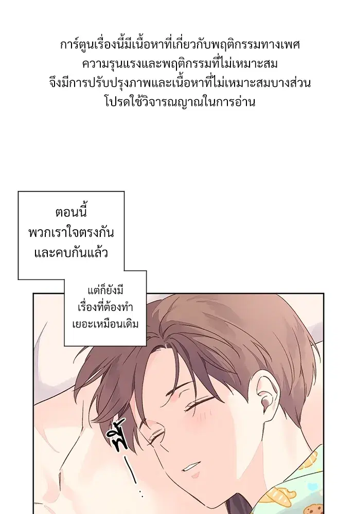 4 Week Lovers ตอนที่ 51 หน้า 1
