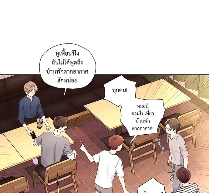 4 Week Lovers ตอนที่ 52 หน้า 1