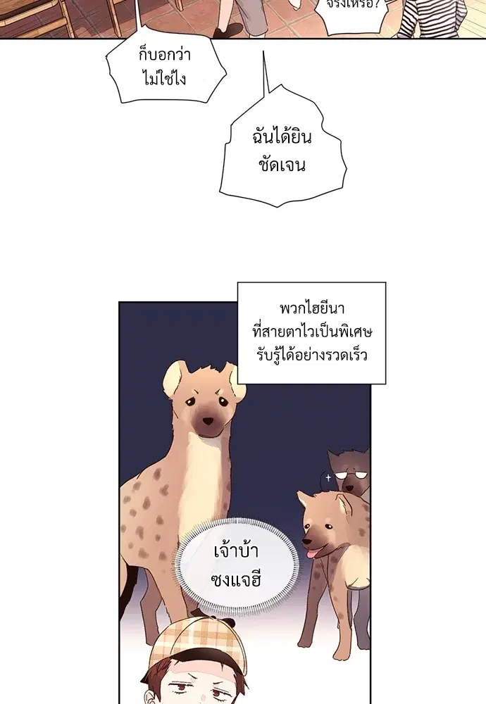 4 Week Lovers ตอนที่ 52 หน้า 2