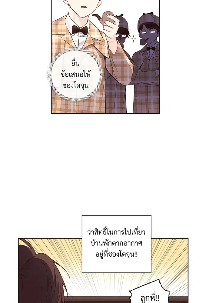 4 Week Lovers ตอนที่ 52 หน้า 3