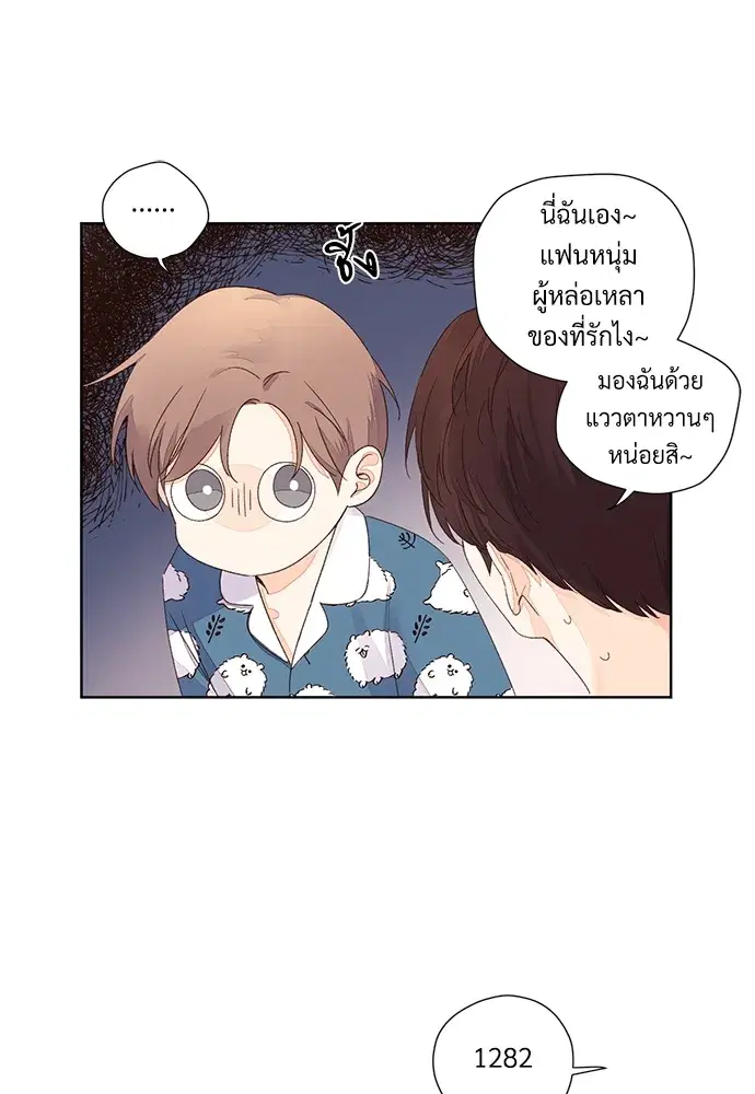 4 Week Lovers ตอนที่ 58 หน้า 2