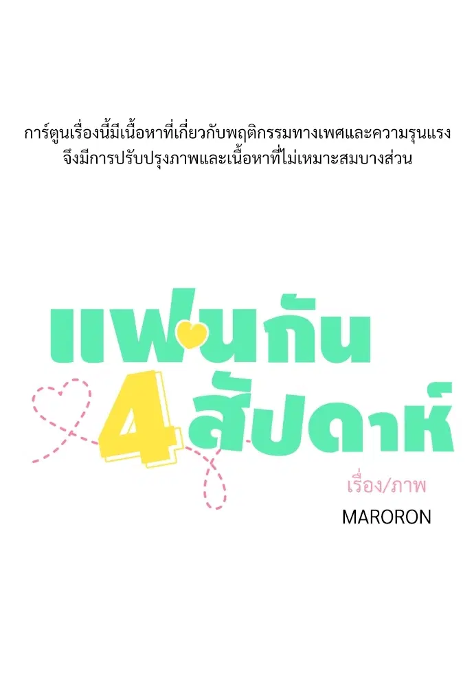 4 Week Lovers ตอนที่ 6 หน้า 2